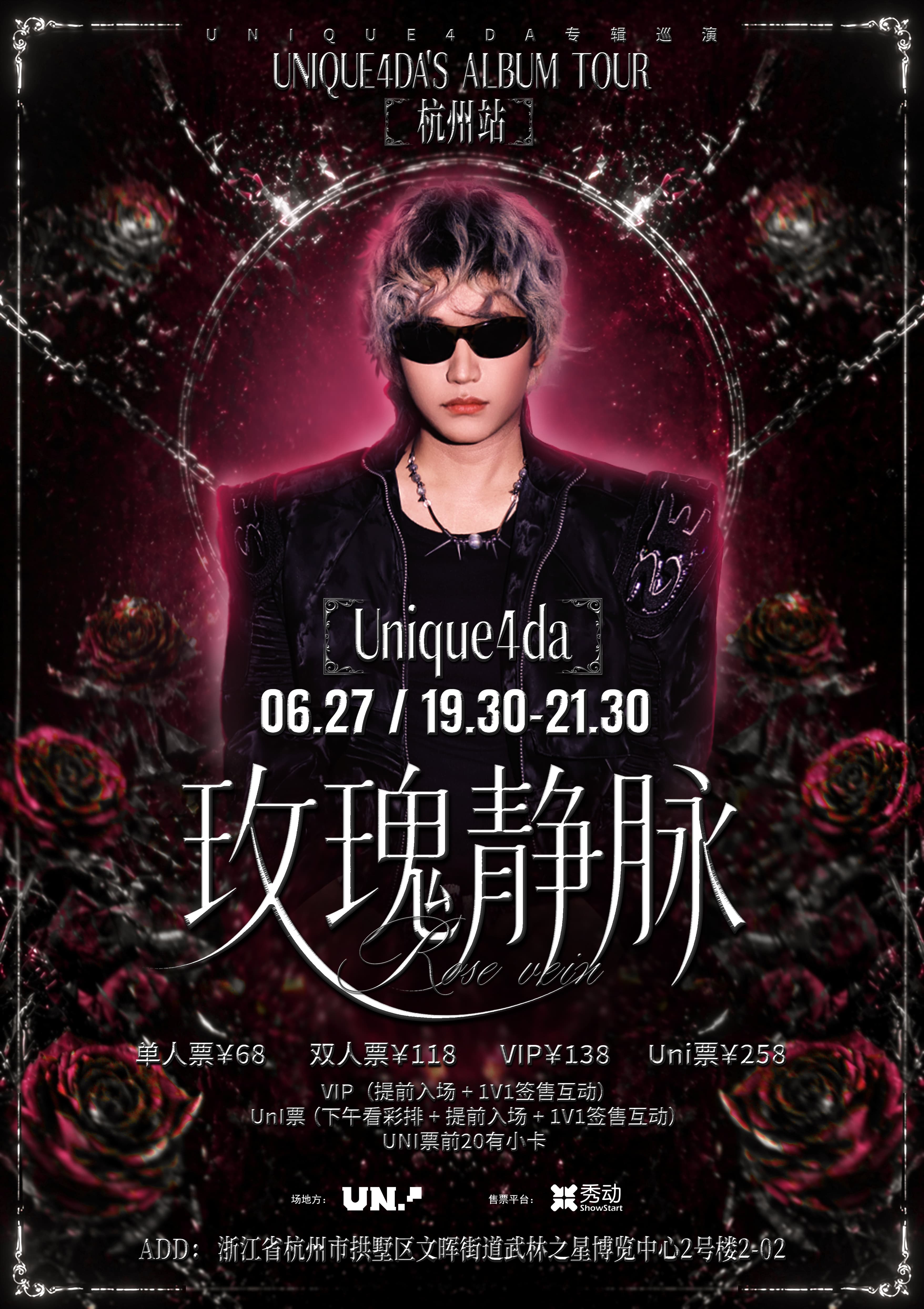 「玫瑰静脉」Unique4da 专辑巡演 杭州站