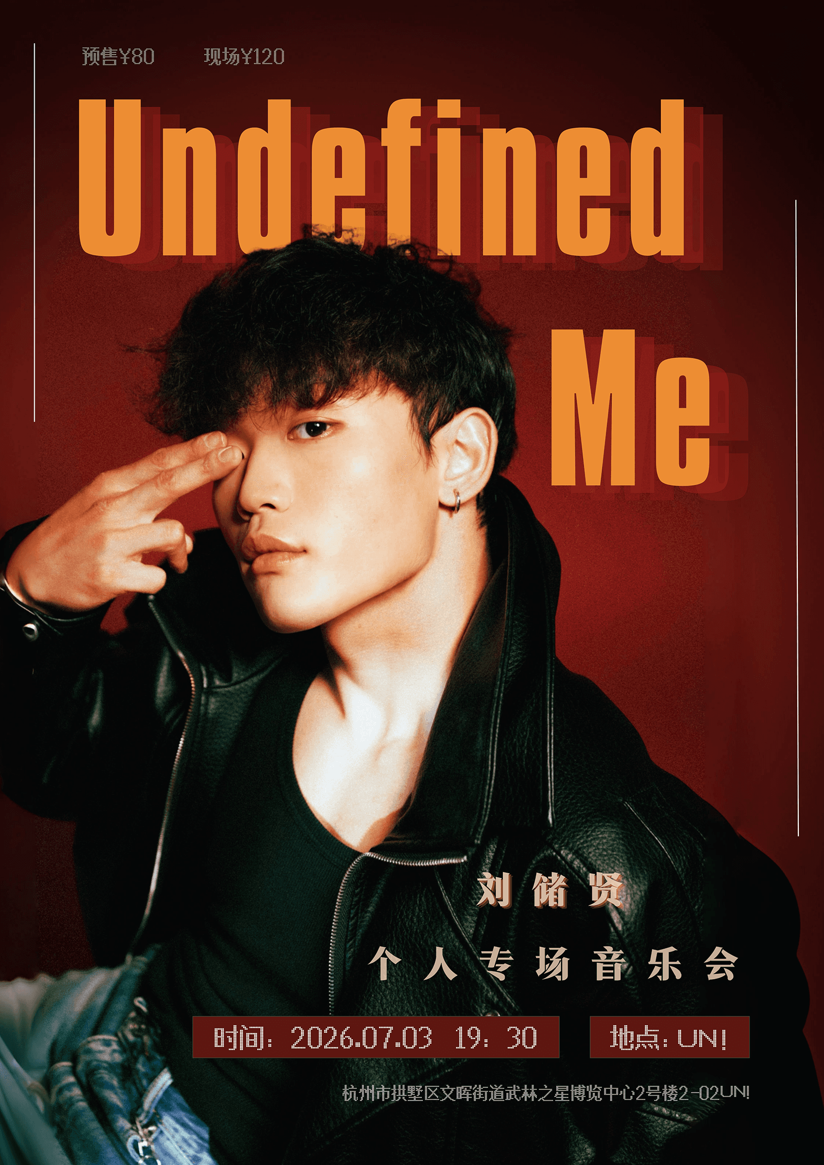 刘储贤「Undefined Me」个人专场音乐会|挣脱标签,活成不被定义的自己