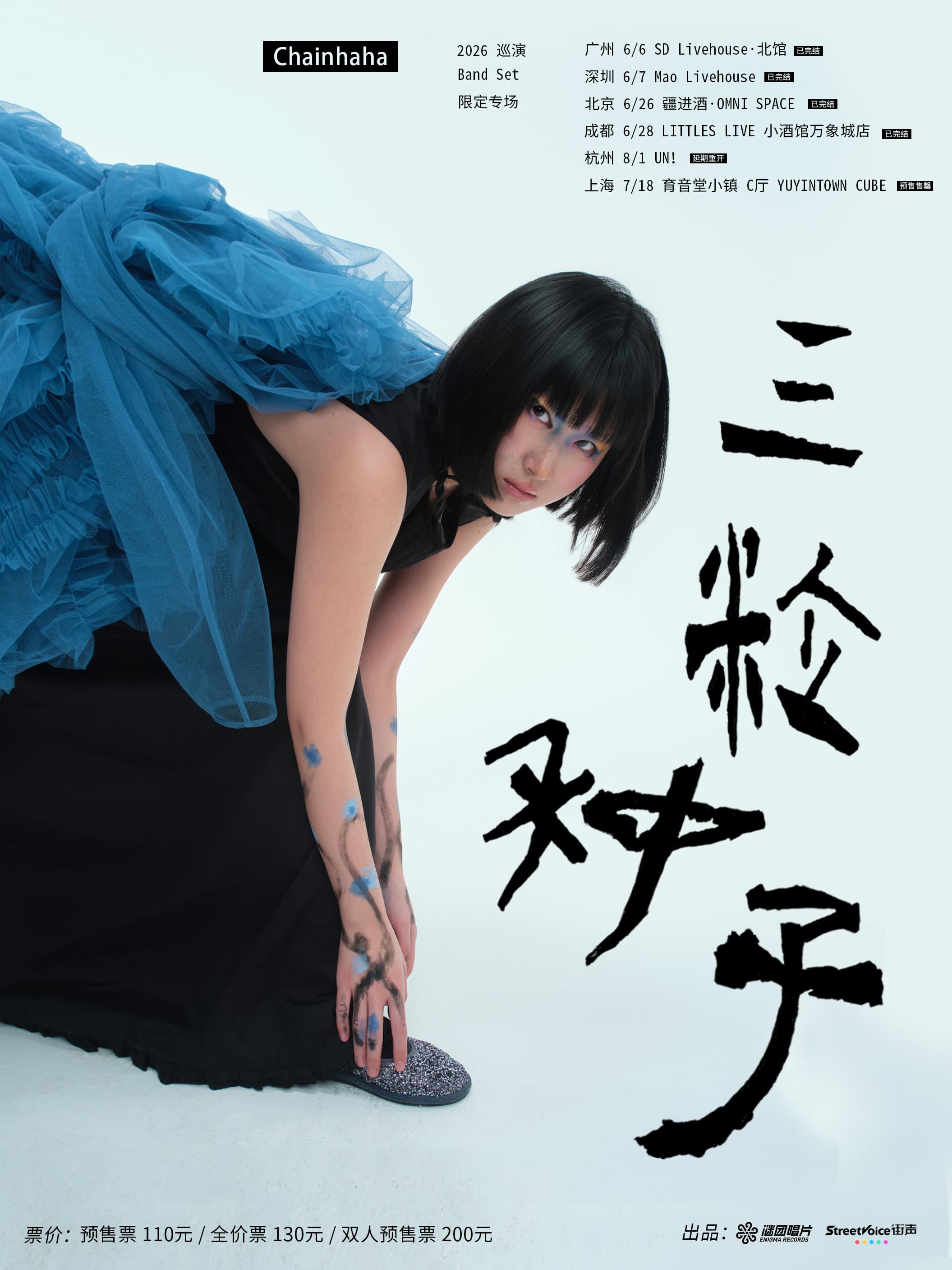 Chainhaha「三粒种子」2026巡演·杭州站